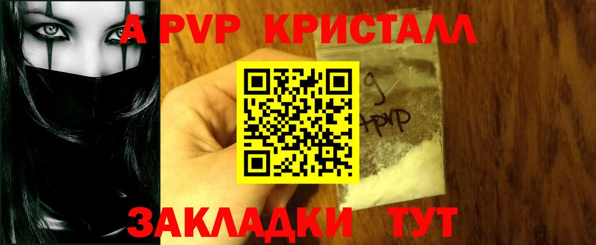 A PVP Соль Симферополь