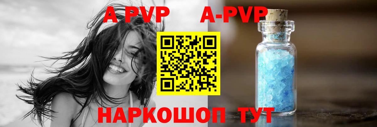 Alpha-PVP Соль  A-PVP мука  где найти   A-PVP СК  Симферополь 