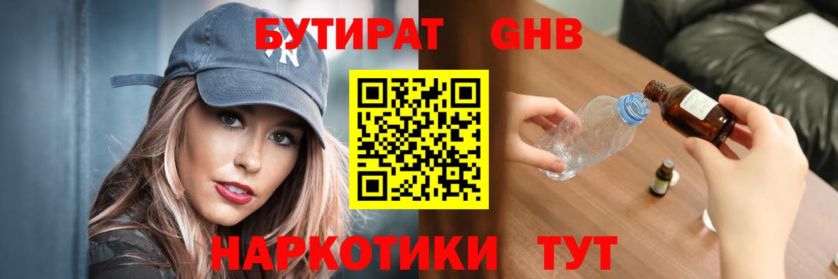 БУТИРАТ бутандиол  Симферополь 