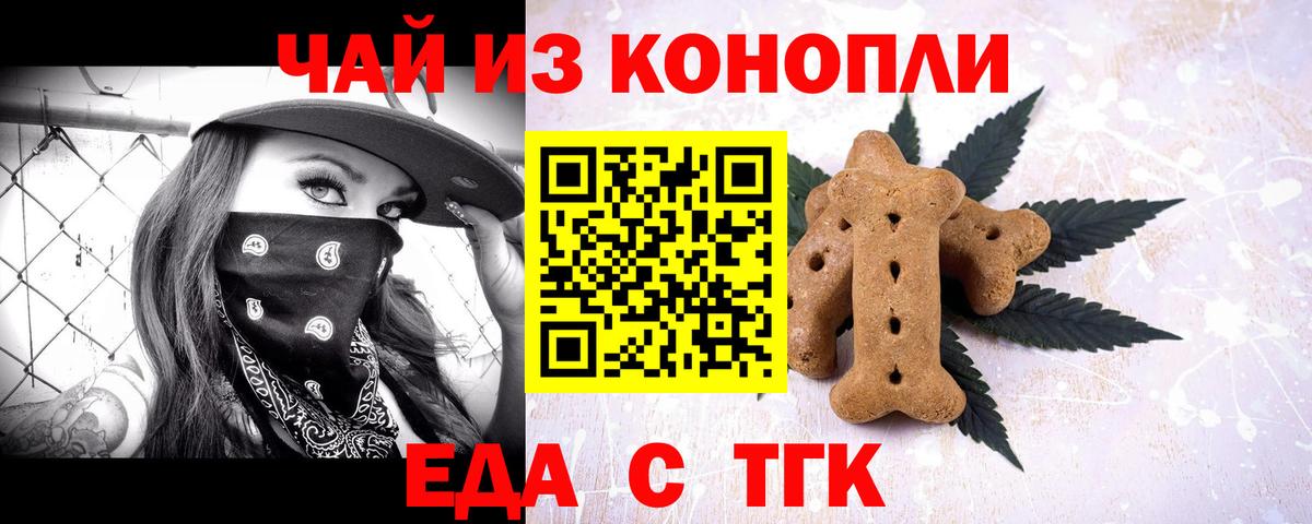 Еда ТГК марихуана  Вход с VPN  Симферополь 