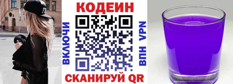 Codein напиток Lean (лин)  Симферополь 