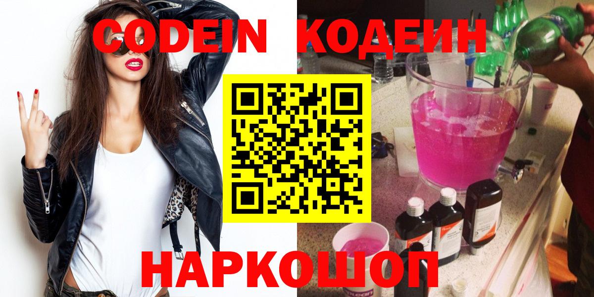 Кодеиновый сироп Lean напиток Lean (лин) Симферополь