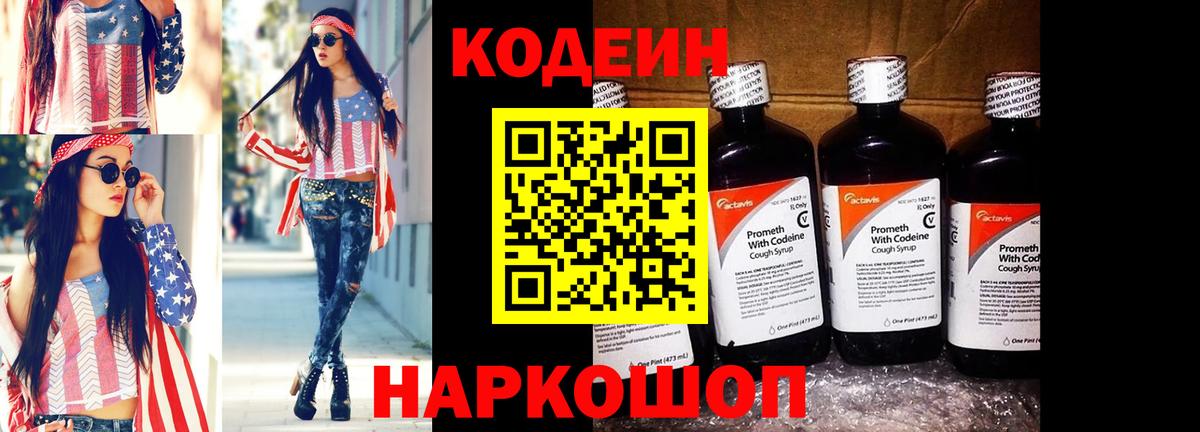Кодеиновый сироп Lean напиток Lean (лин)  Кодеиновый сироп Lean Purple Drank  Симферополь 