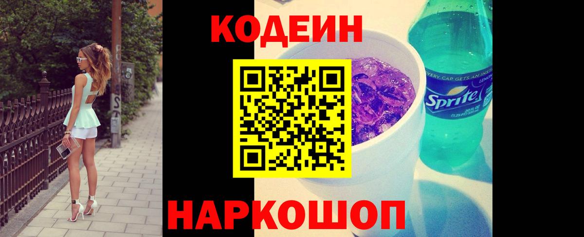 Кодеиновый сироп Lean Purple Drank  Вход с VPN  Симферополь  закладки  Кодеиновый сироп Lean Purple Drank 
