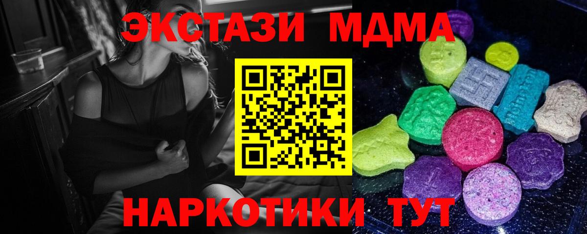 Симферополь  ЭКСТАЗИ 280 MDMA  Вход с VPN  Экстази круглые 