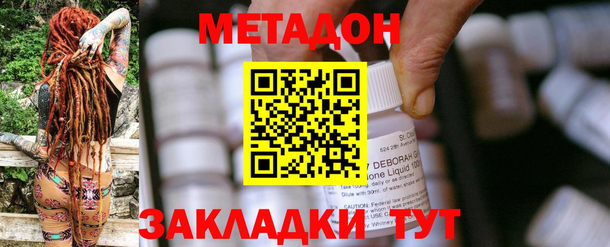 МЕТАДОН methadone  МЕТАДОН белоснежный  Симферополь 