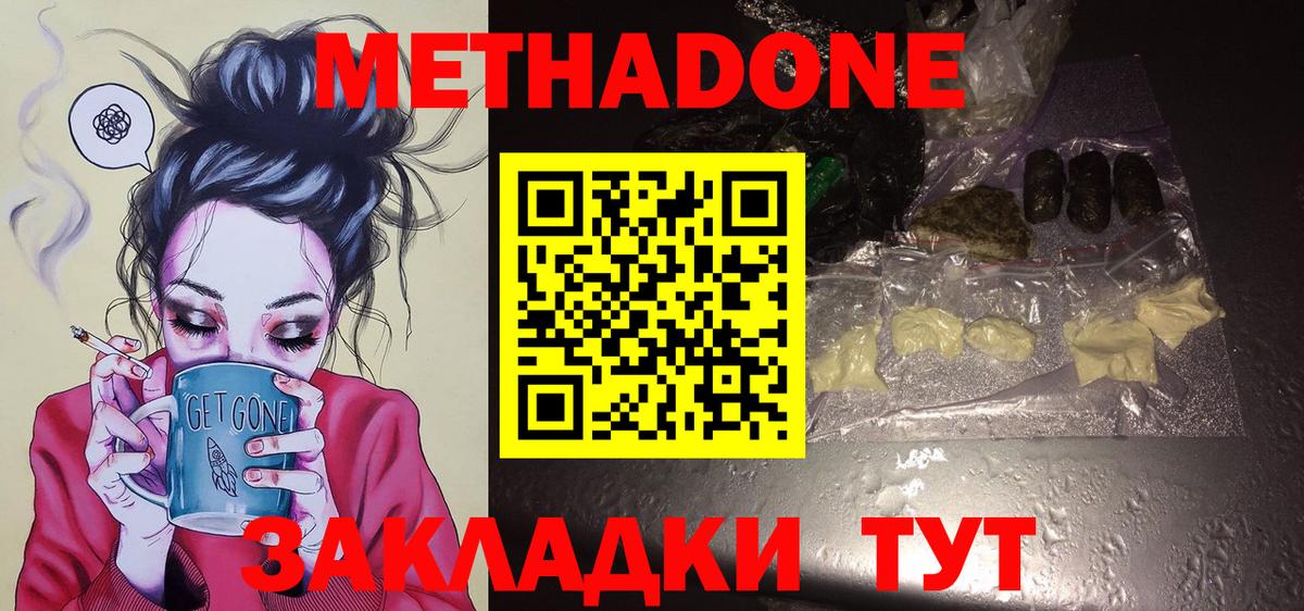 Метадон кристалл  МЕТАДОН VHQ  Вход с VPN  Симферополь 